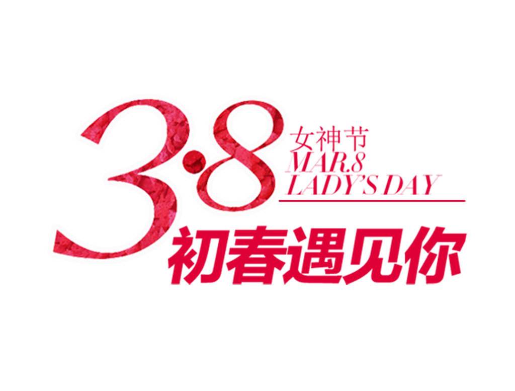 婦女節(jié)將至，餐飲策劃應(yīng)該怎么搞