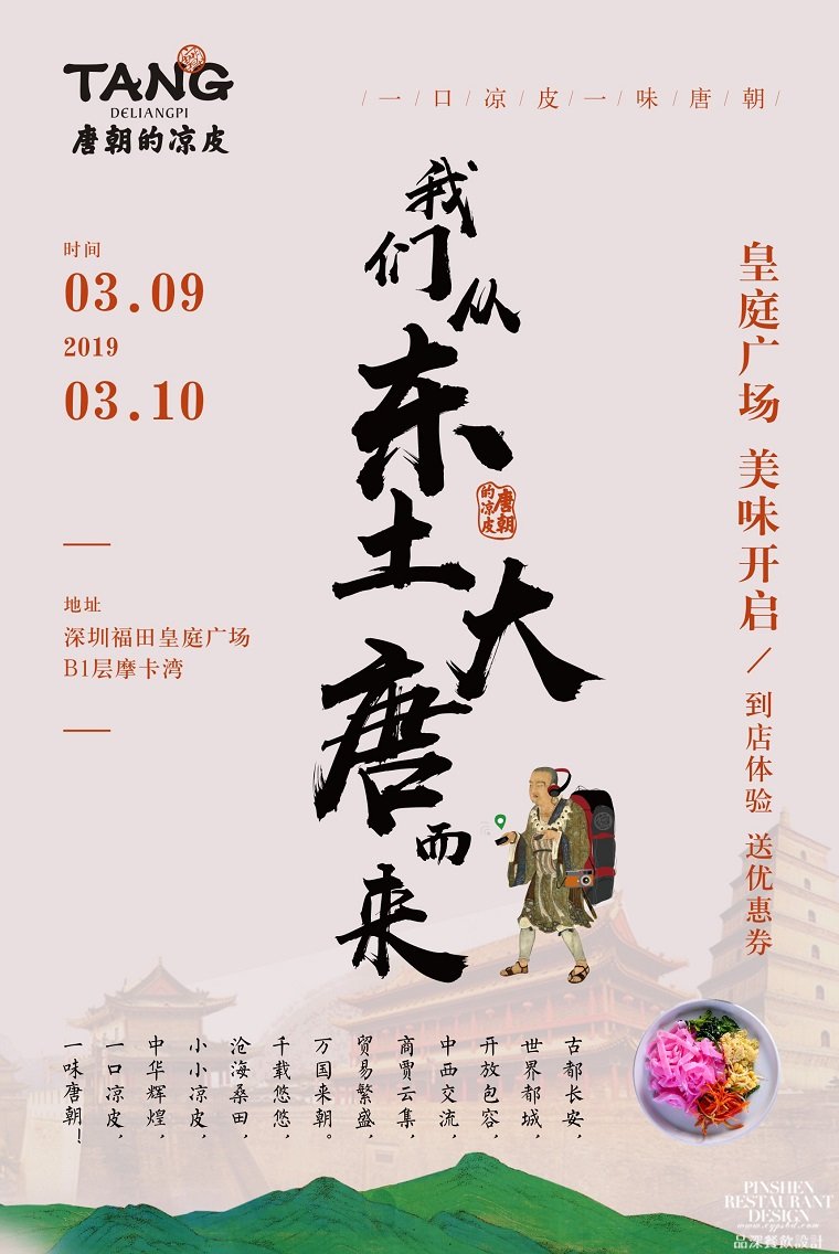 我們從東土大唐而來，熱烈祝賀唐朝的涼皮盛大開業(yè)-1