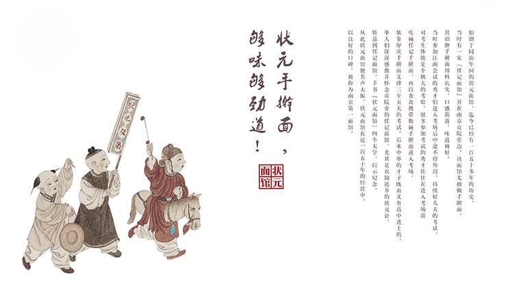如何策劃餐飲品牌故事_狀元面館品牌文化構(gòu)建紀實-2