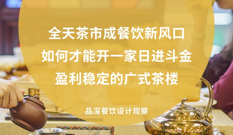廣式茶樓設(shè)計